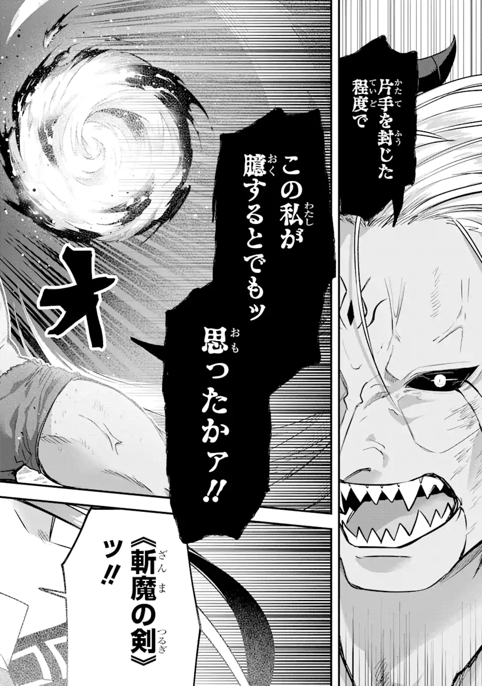 Magica Technica～現代最強剣士が征くVRMMO戦刀録～ 第13.1話 - Trang 2