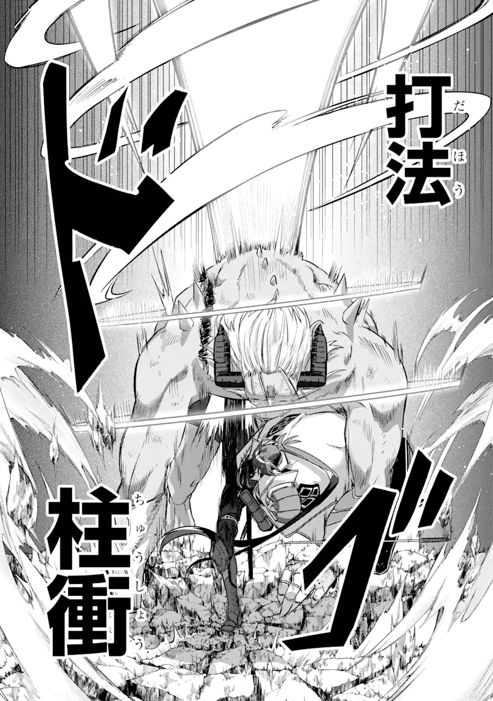 Magica Technica～現代最強剣士が征くVRMMO戦刀録～ 第13.1話 - Trang 13