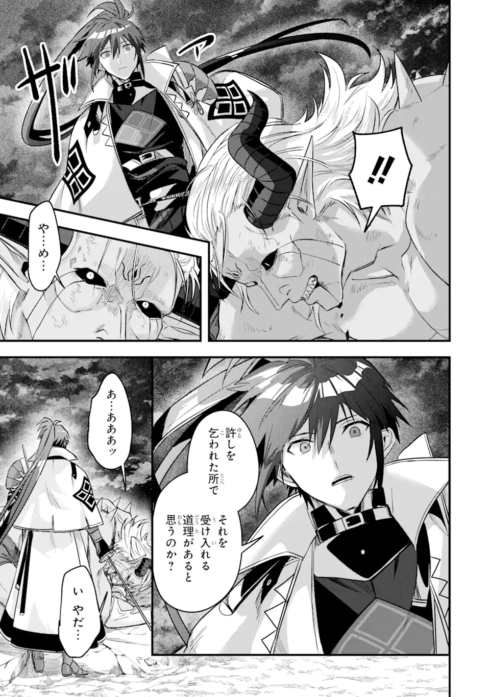 Magica Technica～現代最強剣士が征くVRMMO戦刀録～ 第13.1話 - Trang 15