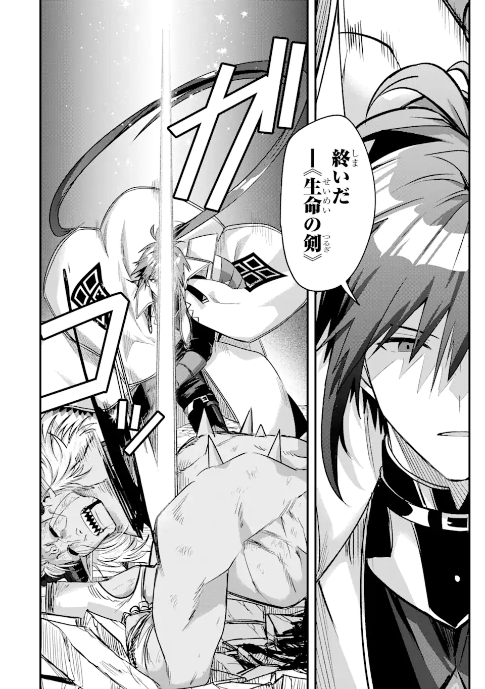 Magica Technica～現代最強剣士が征くVRMMO戦刀録～ 第13.1話 - Trang 16