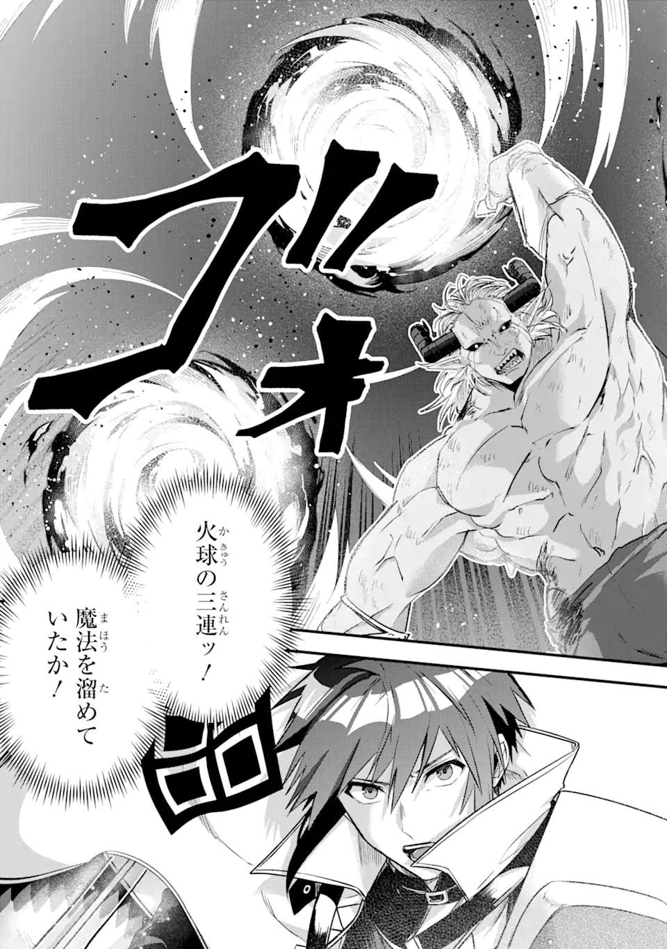 Magica Technica～現代最強剣士が征くVRMMO戦刀録～ 第13.1話 - Trang 3