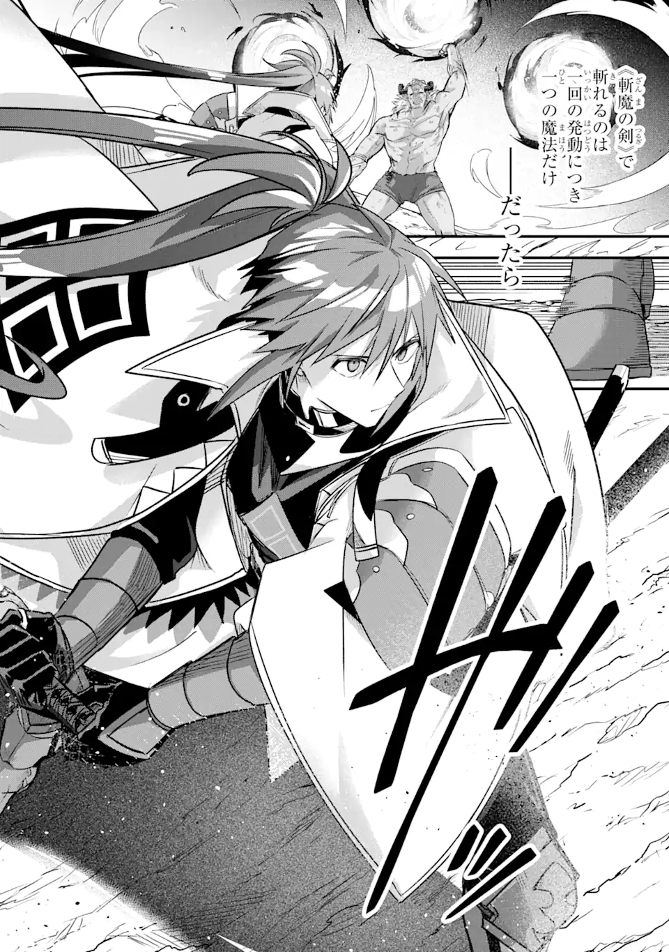 Magica Technica～現代最強剣士が征くVRMMO戦刀録～ 第13.1話 - Trang 4