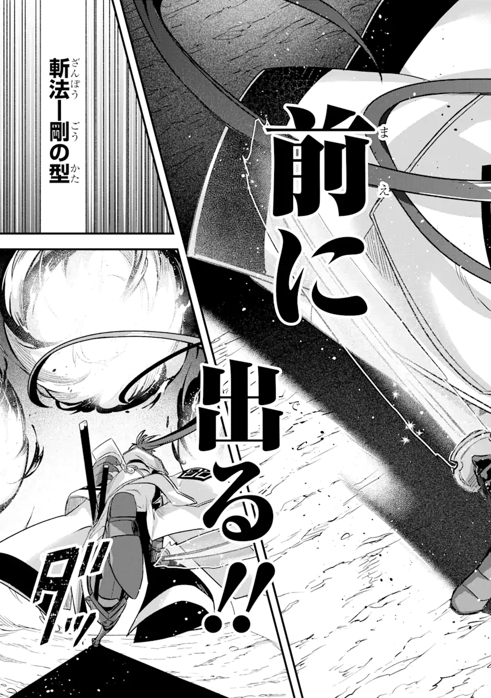 Magica Technica～現代最強剣士が征くVRMMO戦刀録～ 第13.1話 - Trang 5