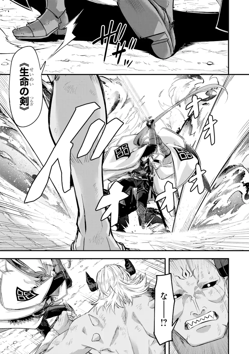 Magica Technica～現代最強剣士が征くVRMMO戦刀録～ 第13.1話 - Trang 7