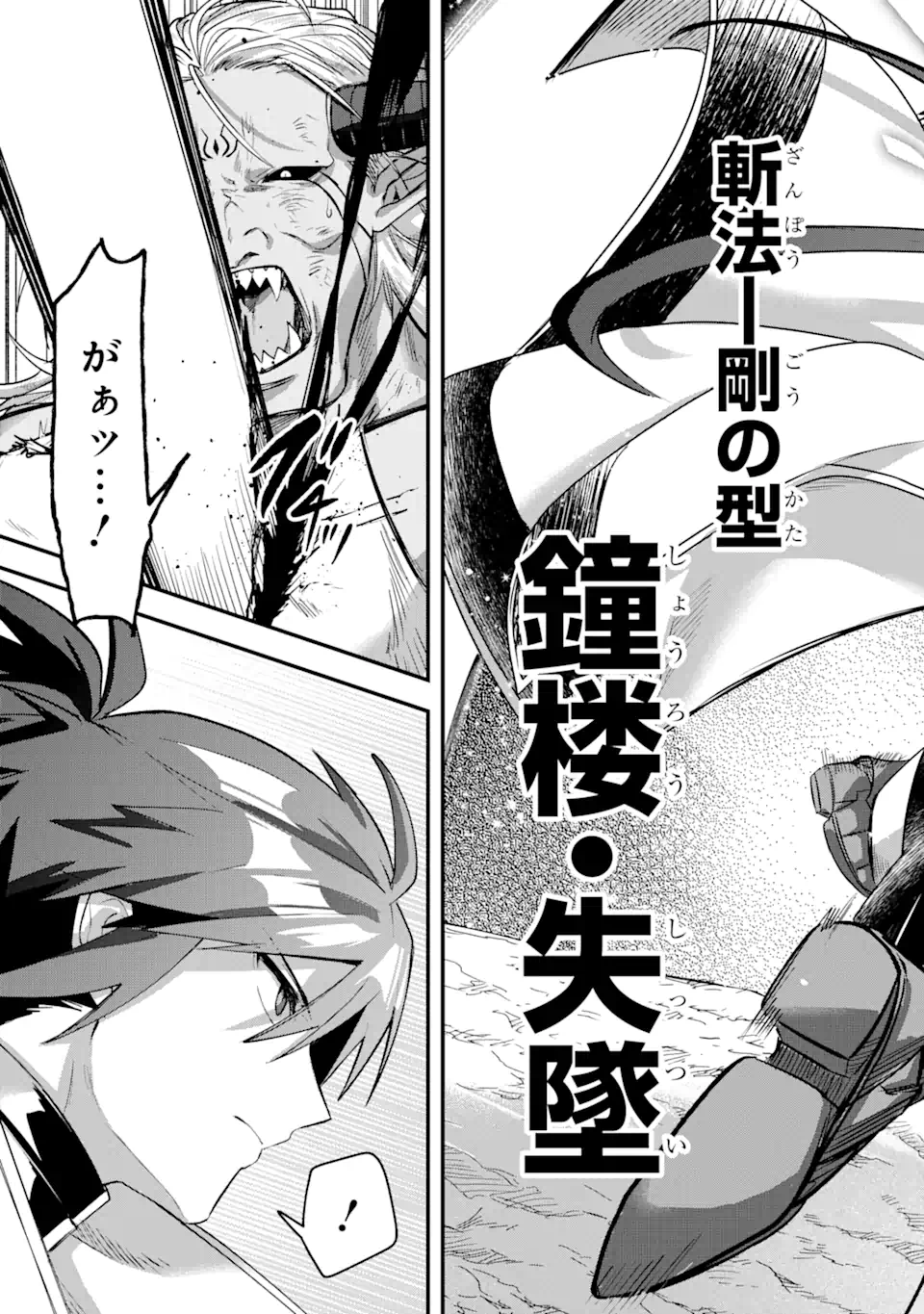 Magica Technica～現代最強剣士が征くVRMMO戦刀録～ 第13.1話 - Trang 9