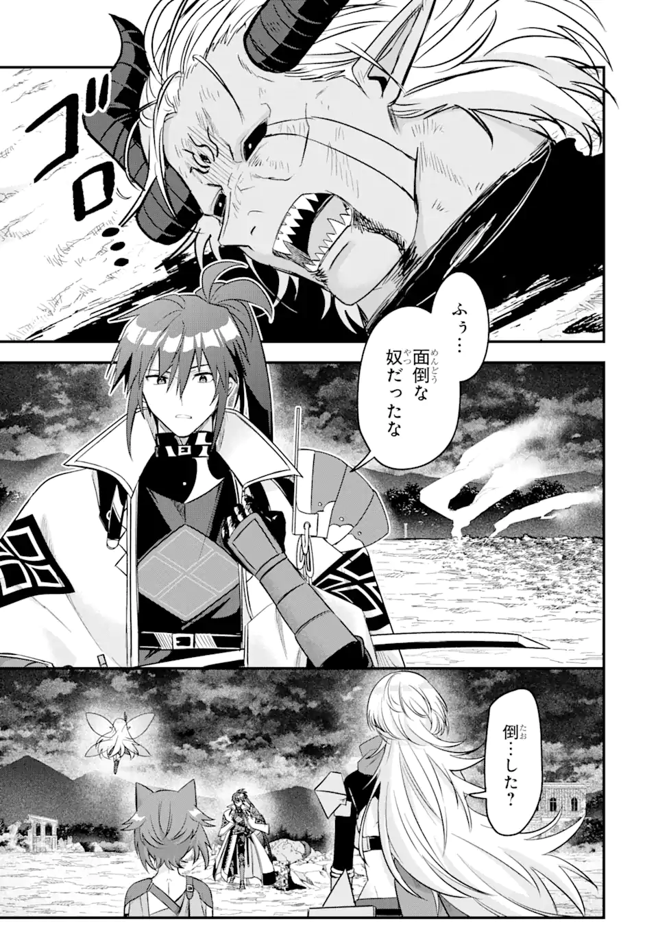 Magica Technica～現代最強剣士が征くVRMMO戦刀録～ 第13.2話 - Trang 1