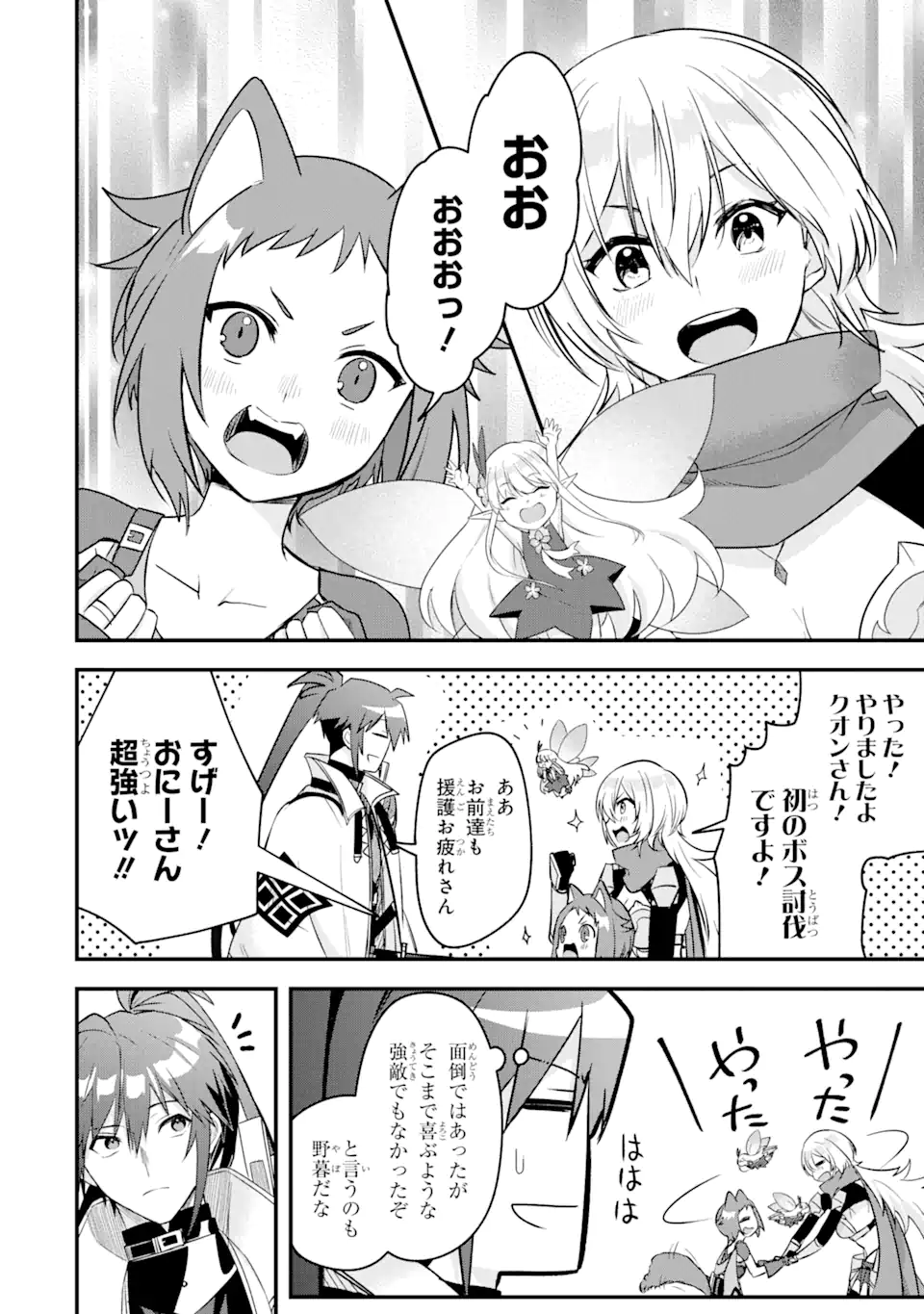 Magica Technica～現代最強剣士が征くVRMMO戦刀録～ 第13.2話 - Trang 2
