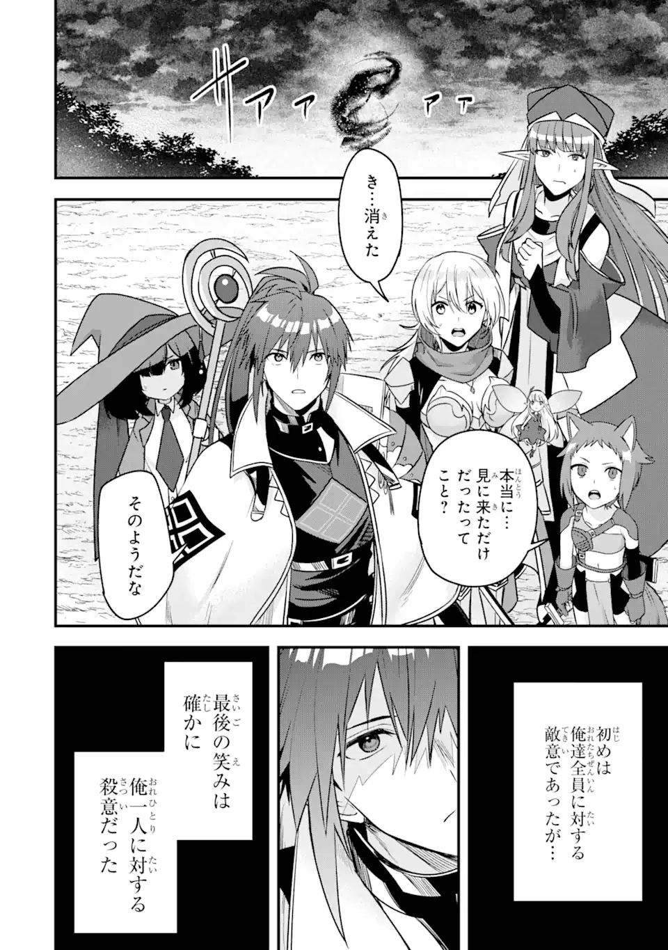 Magica Technica～現代最強剣士が征くVRMMO戦刀録～ 第13.2話 - Trang 12