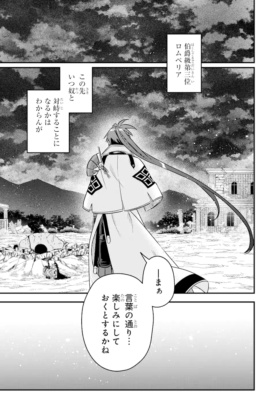 Magica Technica～現代最強剣士が征くVRMMO戦刀録～ 第13.2話 - Trang 13