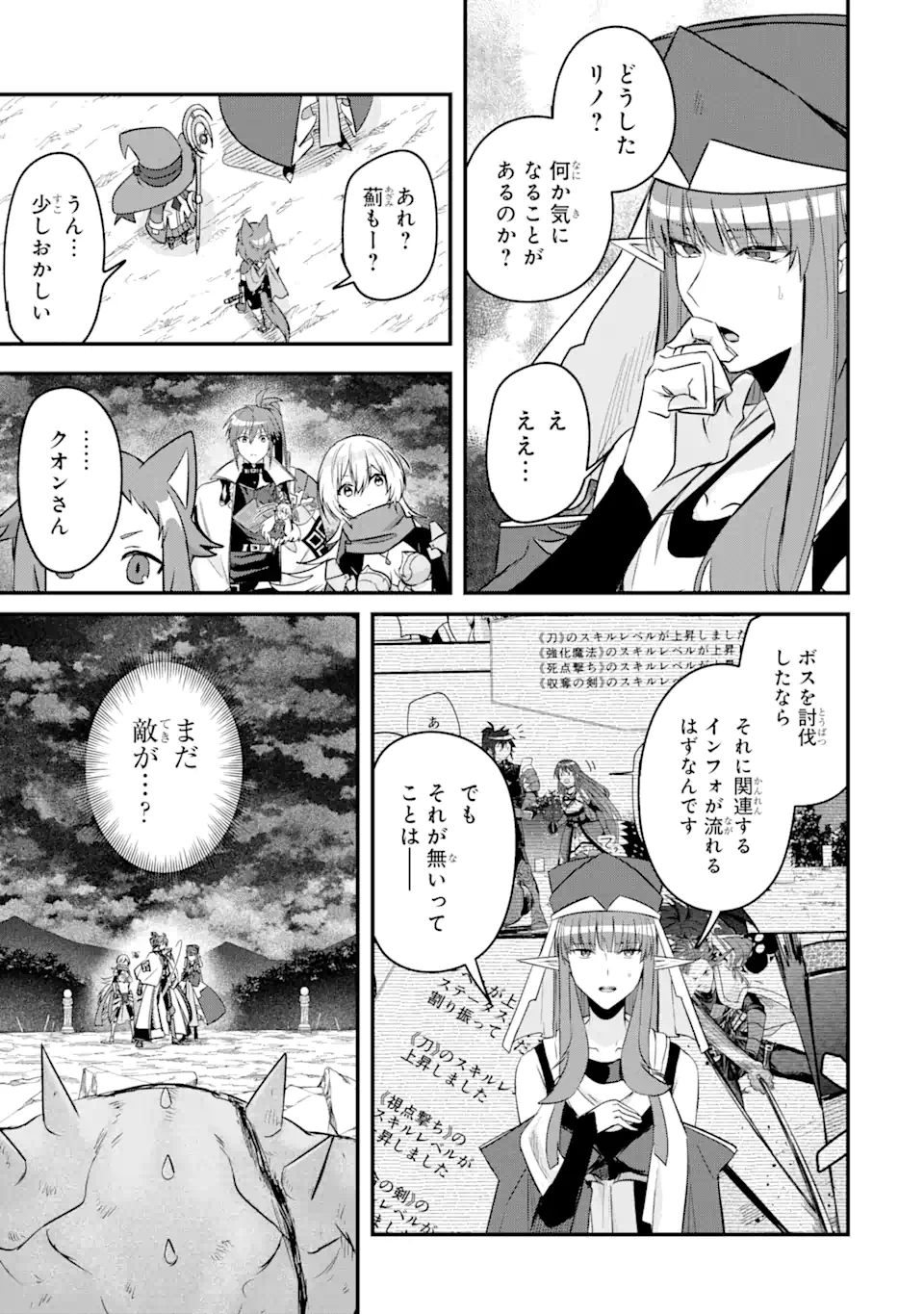 Magica Technica～現代最強剣士が征くVRMMO戦刀録～ 第13.2話 - Trang 3