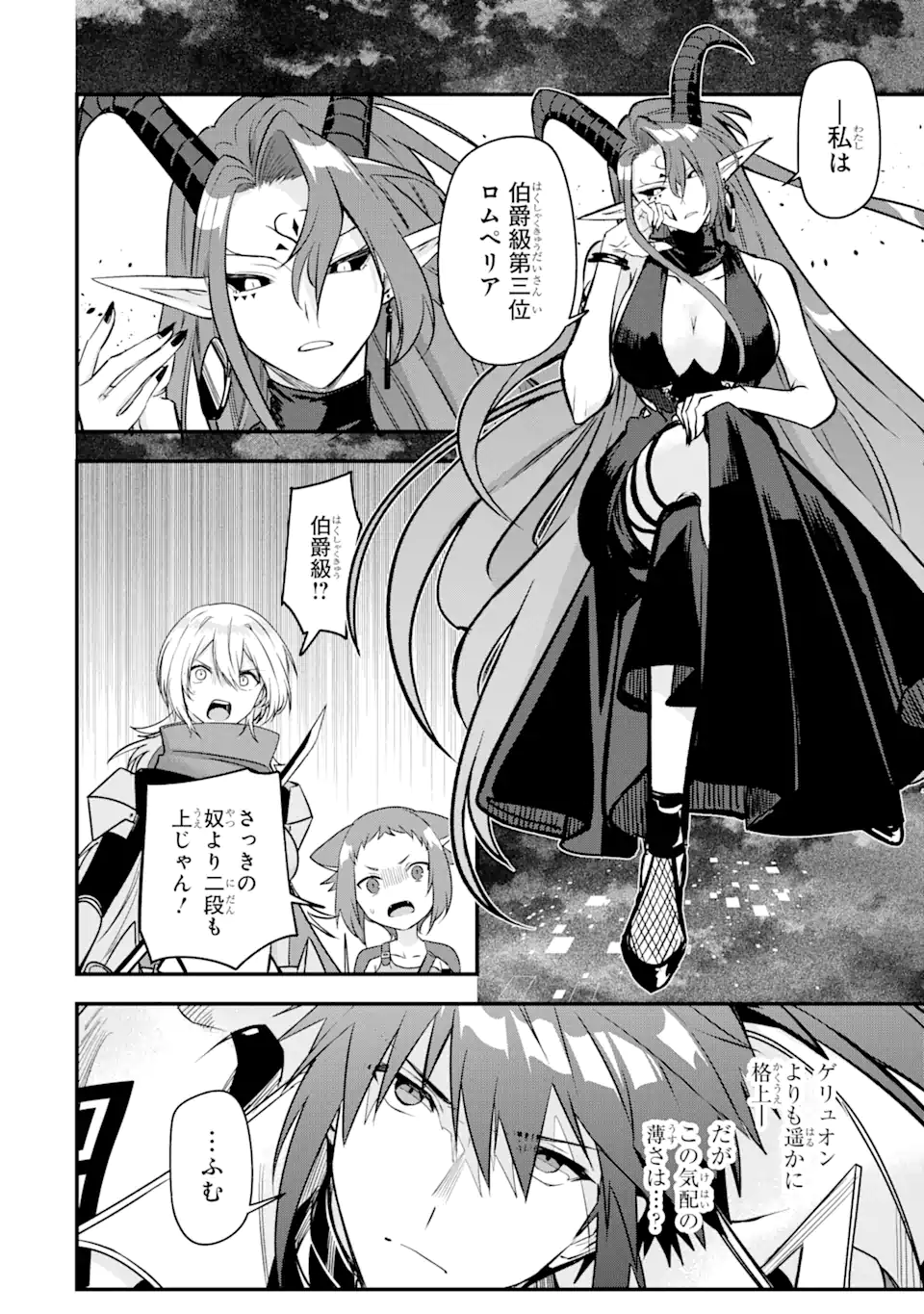 Magica Technica～現代最強剣士が征くVRMMO戦刀録～ 第13.2話 - Trang 6
