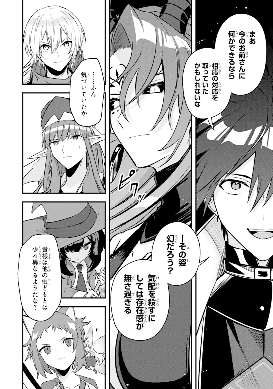 Magica Technica～現代最強剣士が征くVRMMO戦刀録～ 第13.2話 - Trang 8