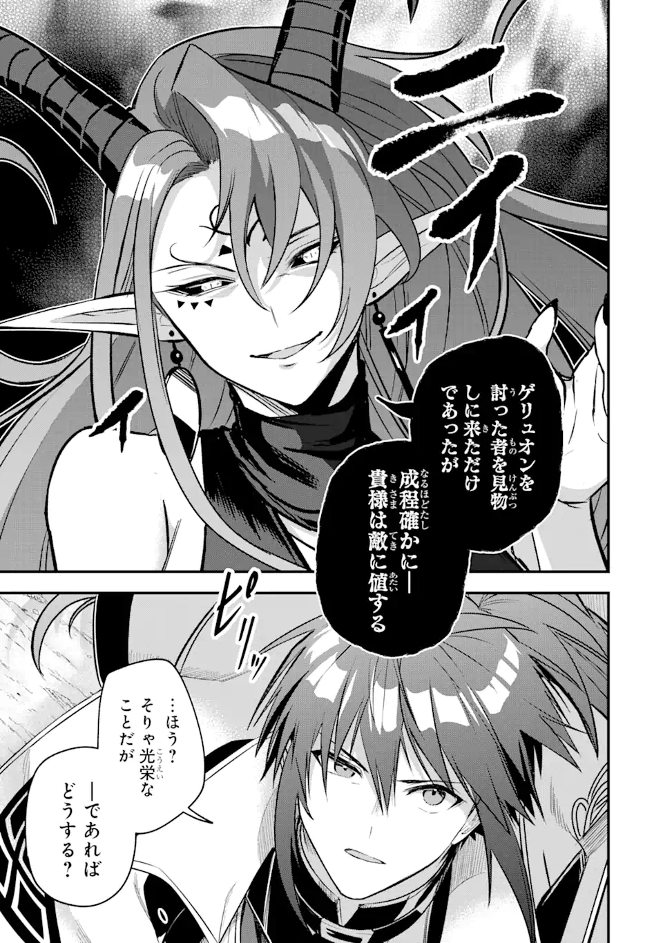 Magica Technica～現代最強剣士が征くVRMMO戦刀録～ 第13.2話 - Trang 9
