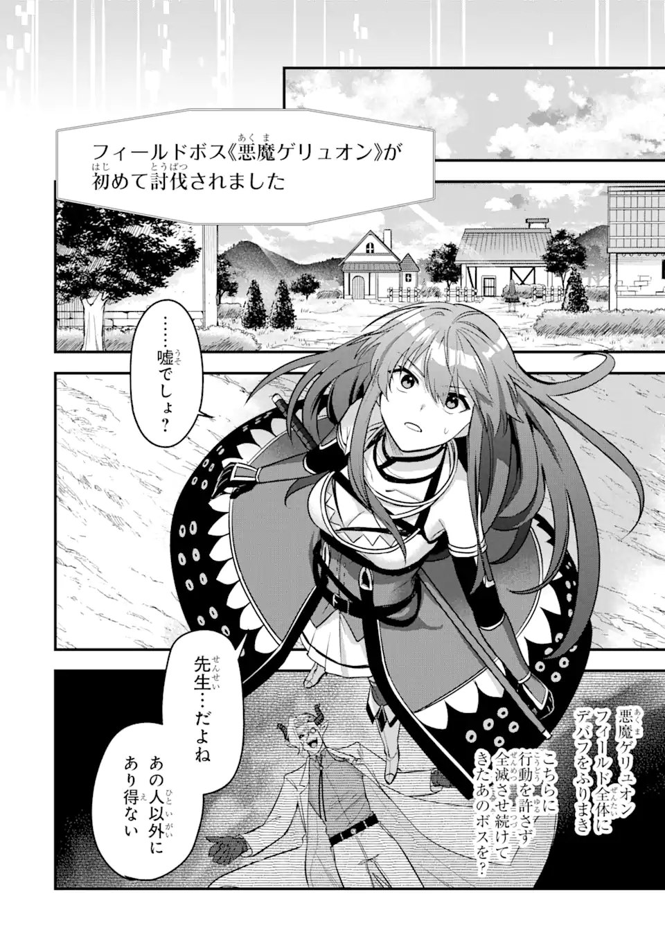 Magica Technica～現代最強剣士が征くVRMMO戦刀録～ 第14.1話 - Trang 2