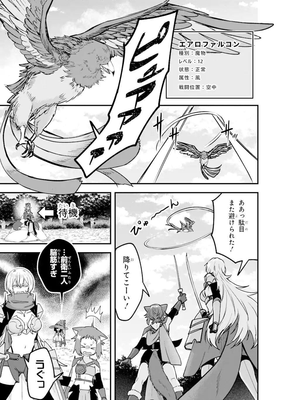 Magica Technica～現代最強剣士が征くVRMMO戦刀録～ 第14.1話 - Trang 15