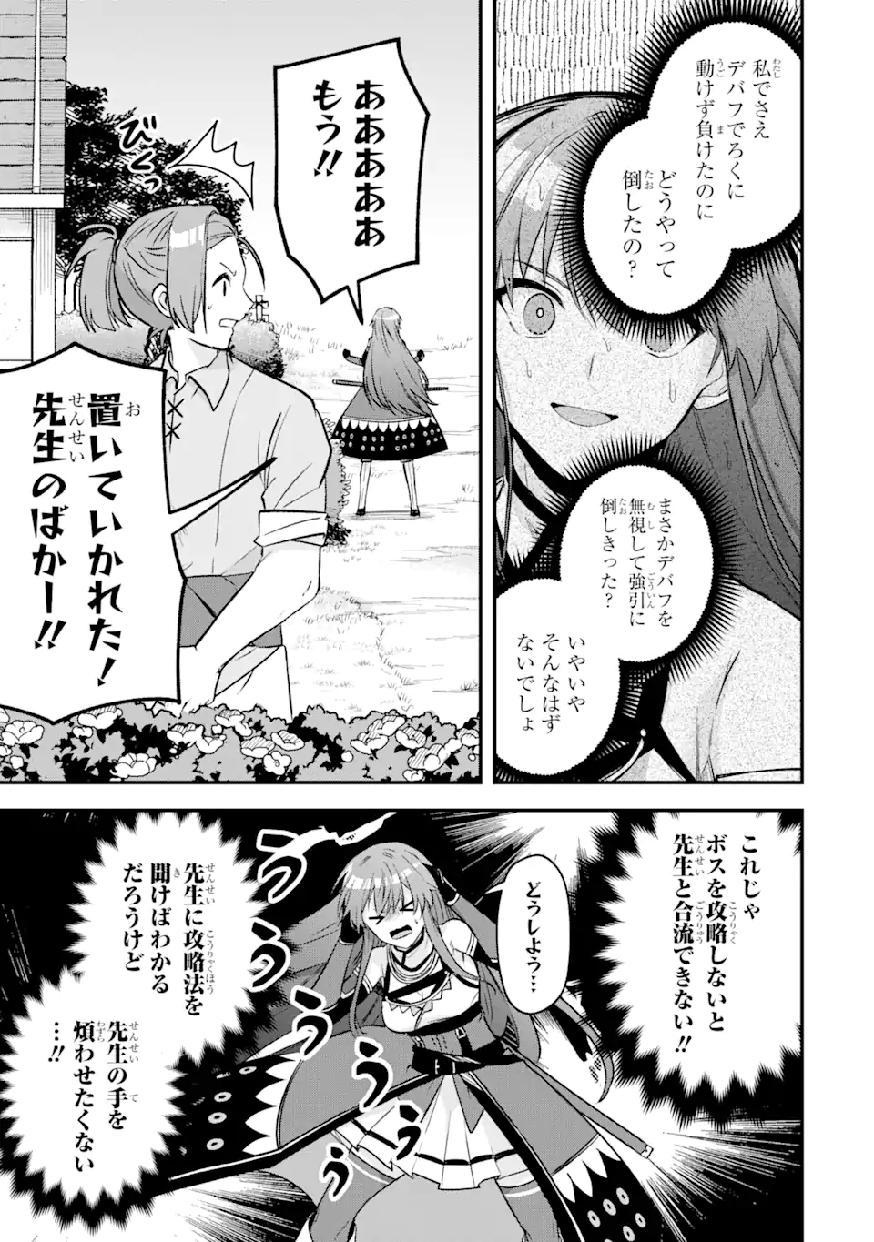 Magica Technica～現代最強剣士が征くVRMMO戦刀録～ 第14.1話 - Trang 3