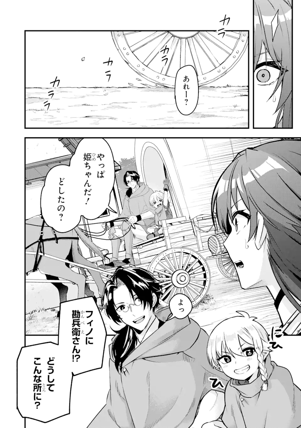 Magica Technica～現代最強剣士が征くVRMMO戦刀録～ 第14.1話 - Trang 4
