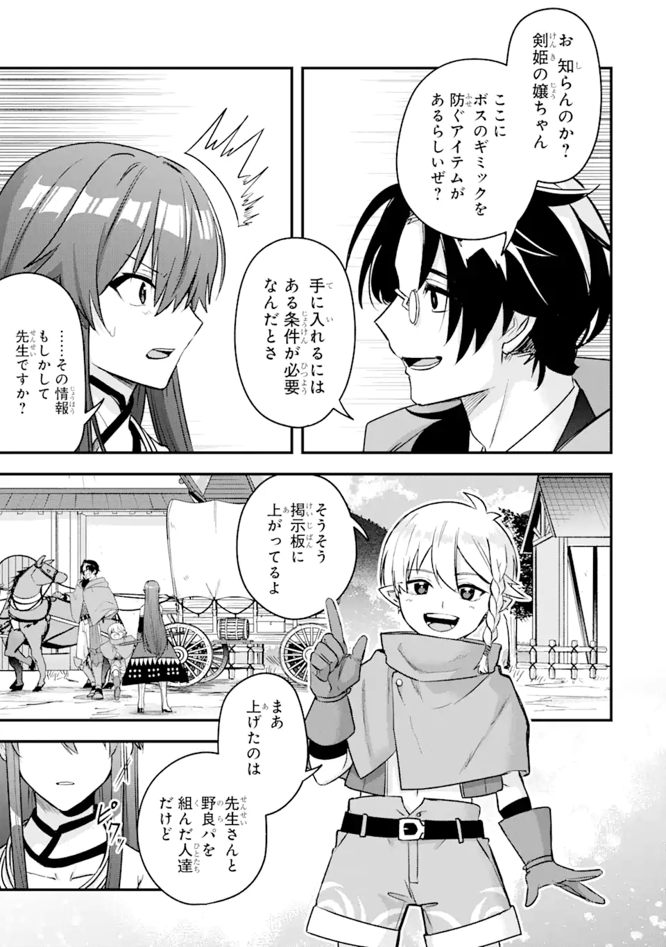 Magica Technica～現代最強剣士が征くVRMMO戦刀録～ 第14.1話 - Trang 5