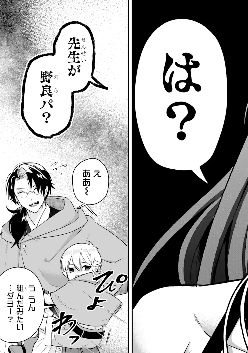 Magica Technica～現代最強剣士が征くVRMMO戦刀録～ 第14.1話 - Trang 7