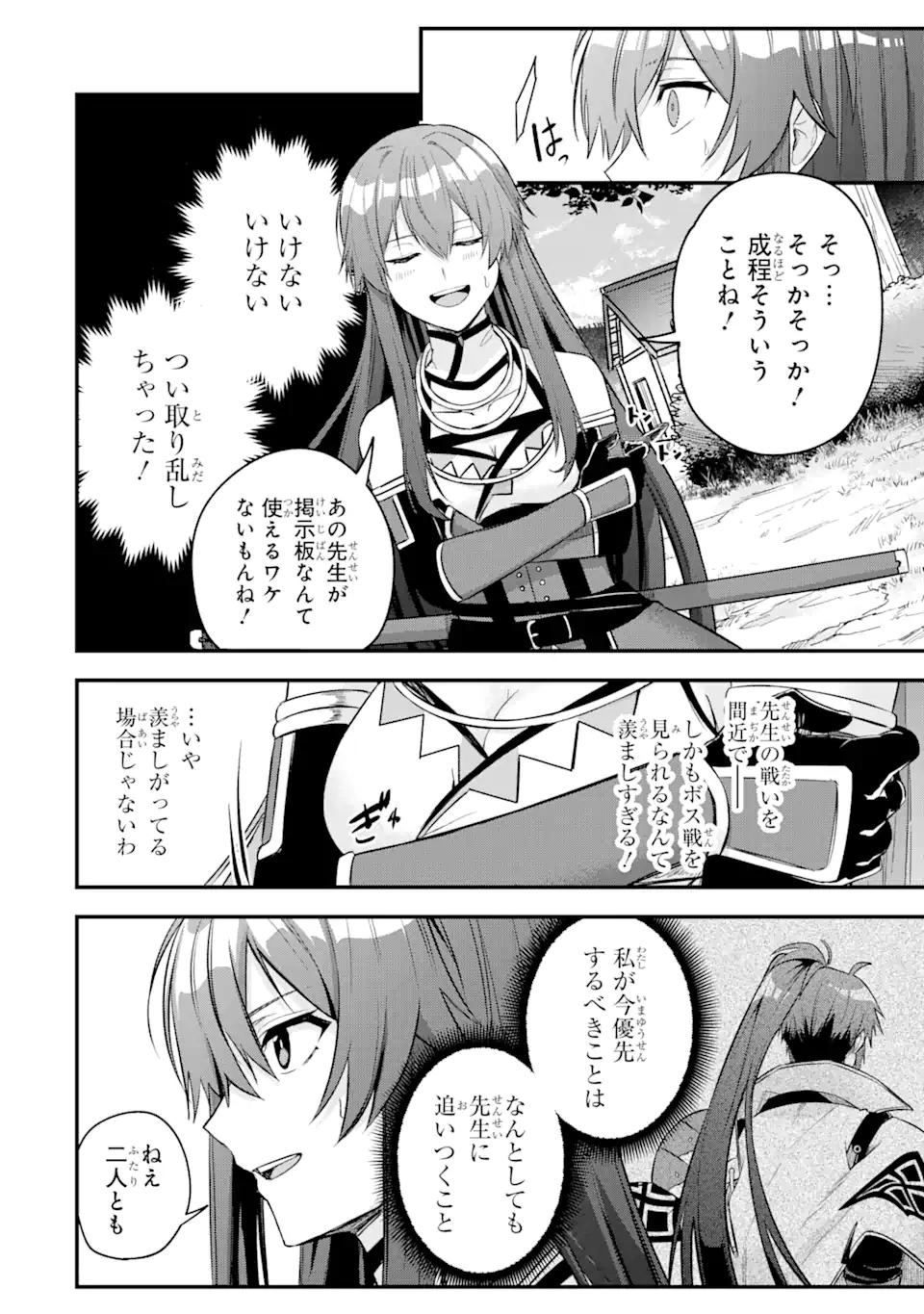 Magica Technica～現代最強剣士が征くVRMMO戦刀録～ 第14.1話 - Trang 8
