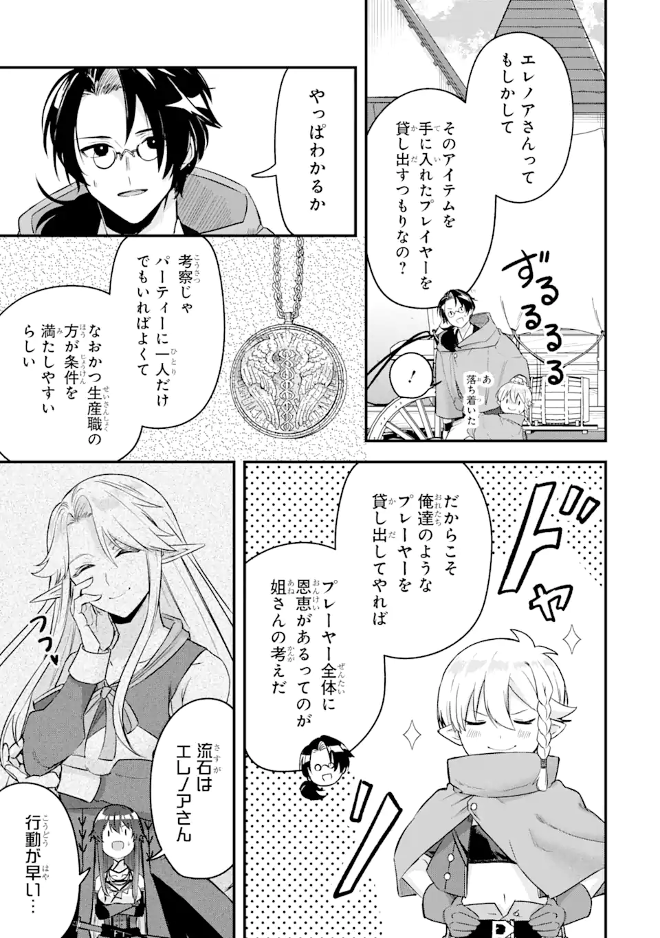 Magica Technica～現代最強剣士が征くVRMMO戦刀録～ 第14.1話 - Trang 9