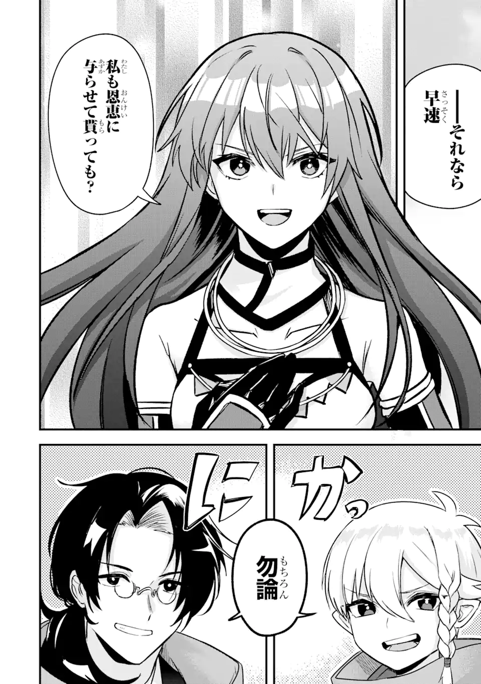 Magica Technica～現代最強剣士が征くVRMMO戦刀録～ 第14.1話 - Trang 10