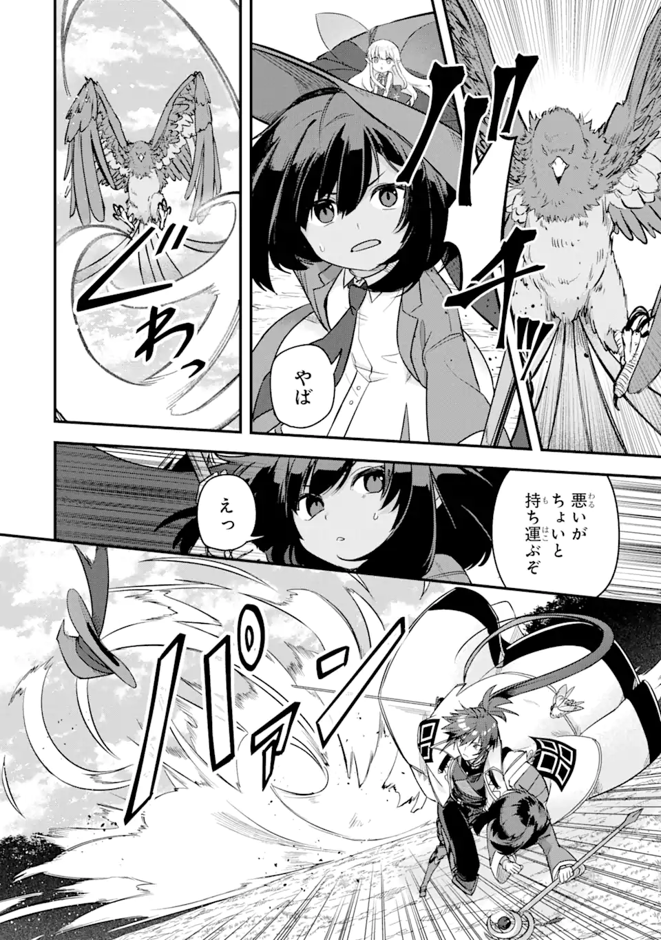 Magica Technica～現代最強剣士が征くVRMMO戦刀録～ 第14.2話 - Trang 1