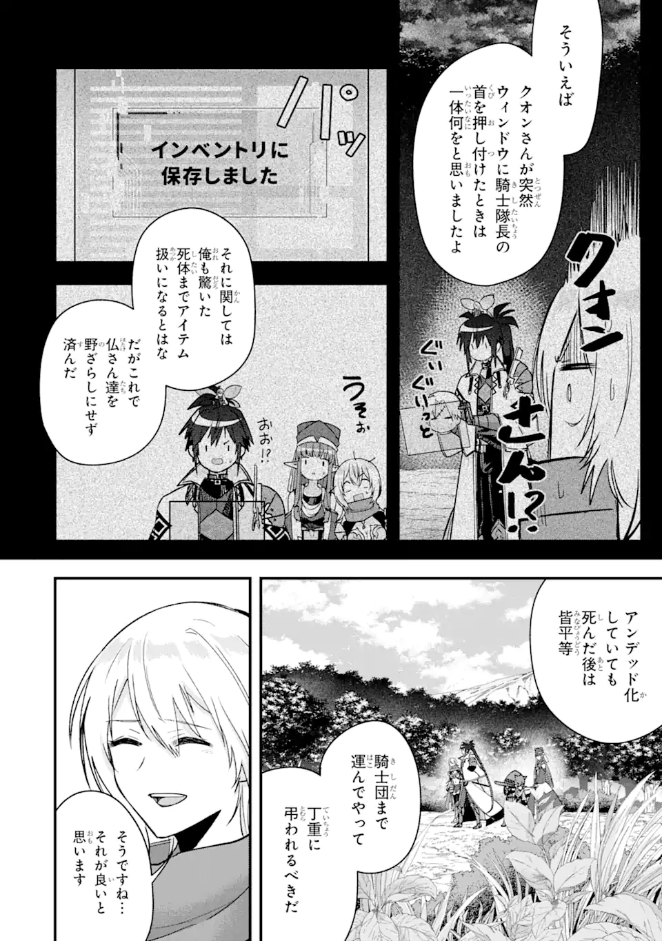 Magica Technica～現代最強剣士が征くVRMMO戦刀録～ 第14.2話 - Trang 11