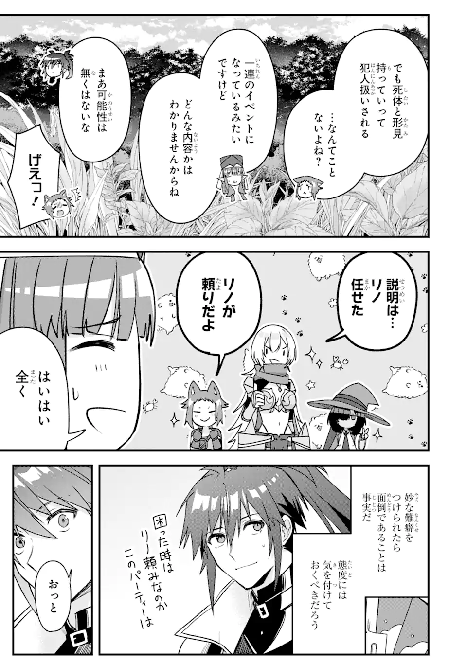 Magica Technica～現代最強剣士が征くVRMMO戦刀録～ 第14.2話 - Trang 12