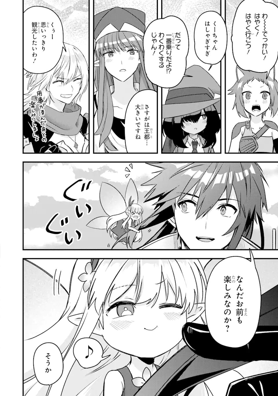 Magica Technica～現代最強剣士が征くVRMMO戦刀録～ 第14.2話 - Trang 15