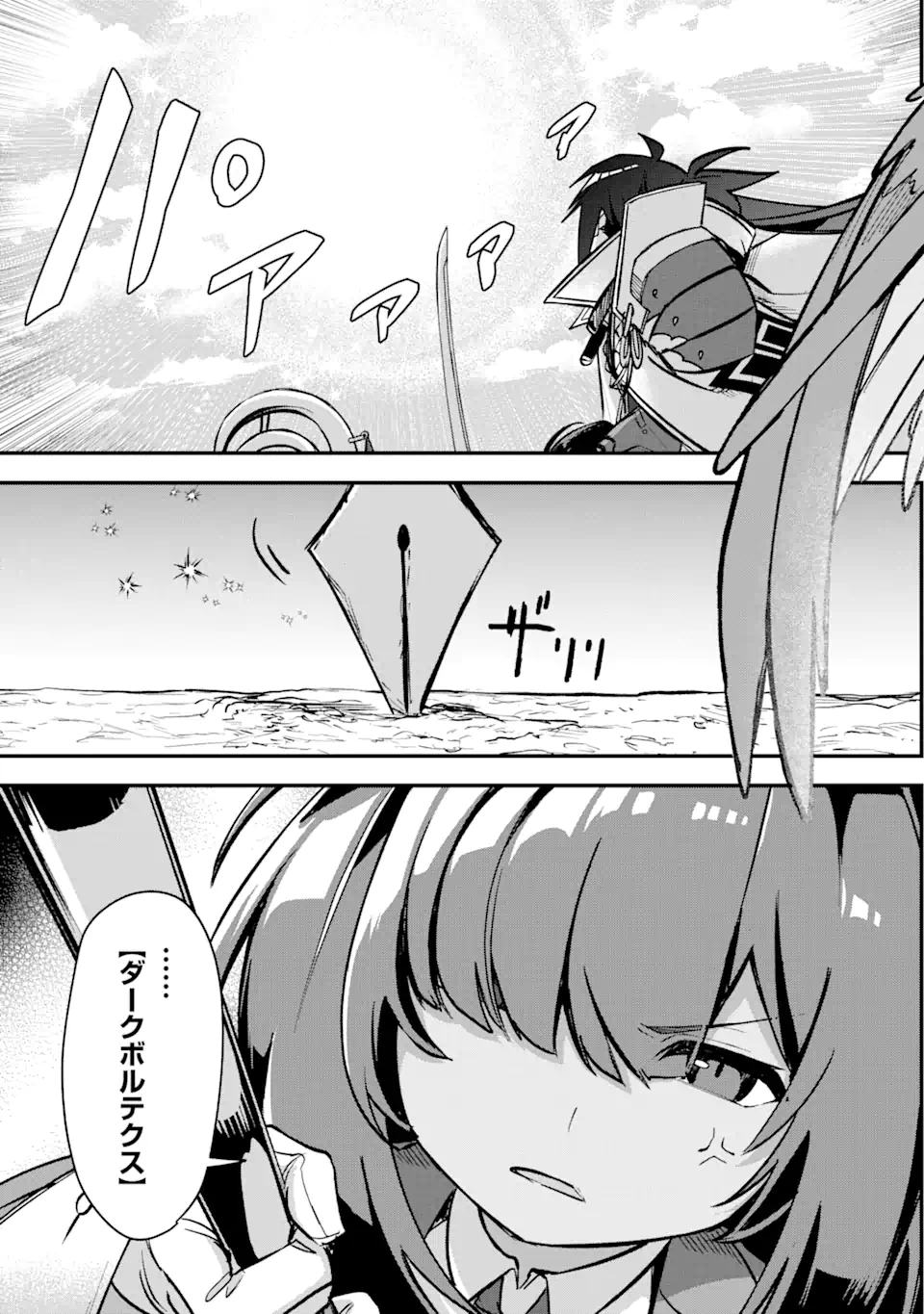 Magica Technica～現代最強剣士が征くVRMMO戦刀録～ 第14.2話 - Trang 6
