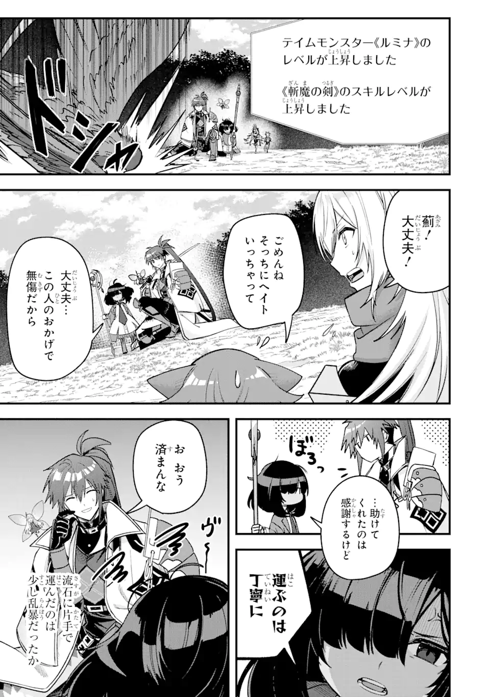 Magica Technica～現代最強剣士が征くVRMMO戦刀録～ 第14.2話 - Trang 8