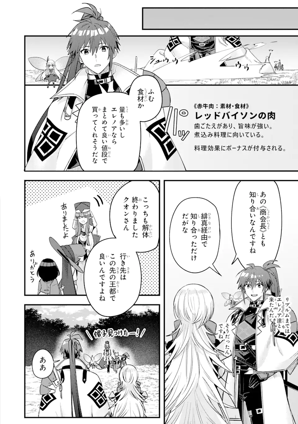 Magica Technica～現代最強剣士が征くVRMMO戦刀録～ 第14.2話 - Trang 9