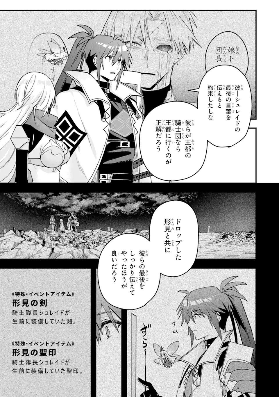 Magica Technica～現代最強剣士が征くVRMMO戦刀録～ 第14.2話 - Trang 10