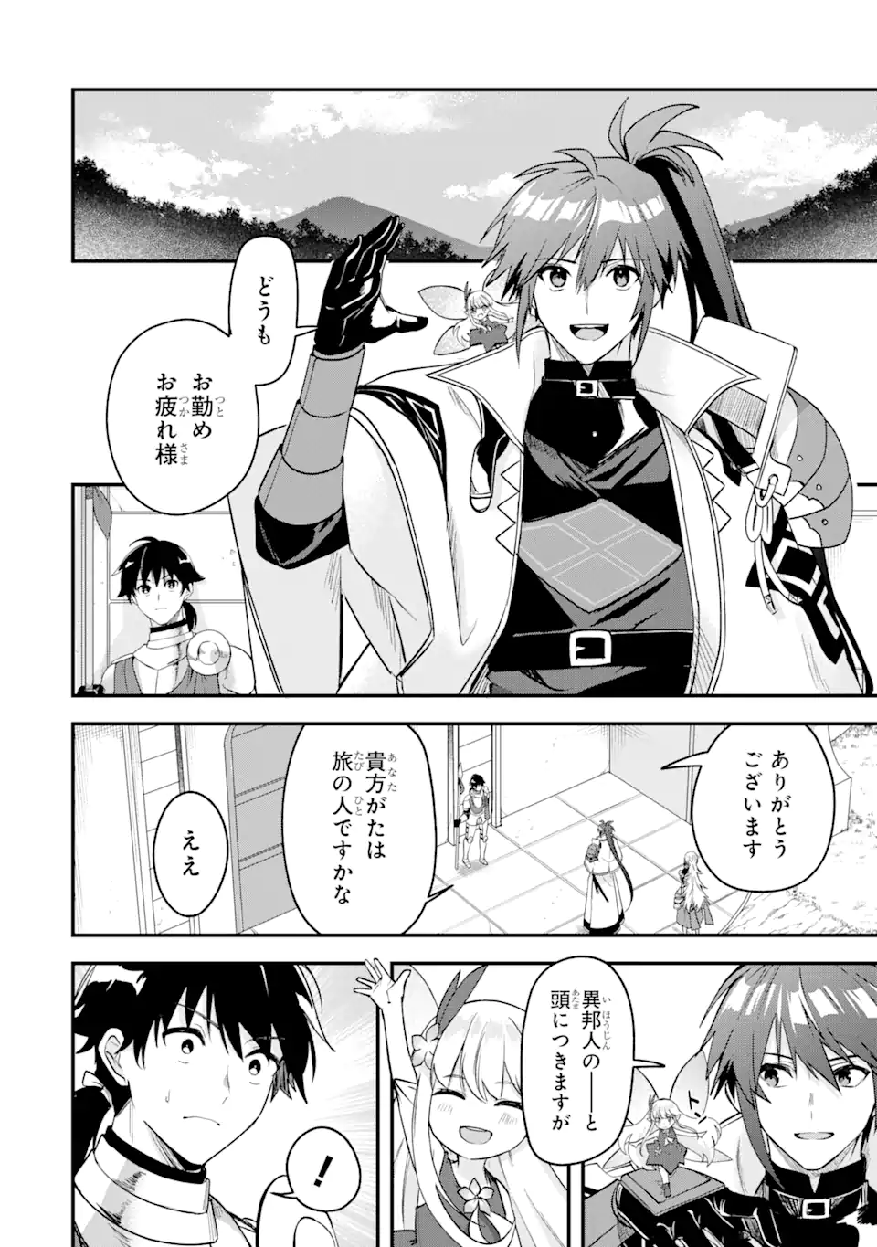 Magica Technica～現代最強剣士が征くVRMMO戦刀録～ 第15.1話 - Trang 2