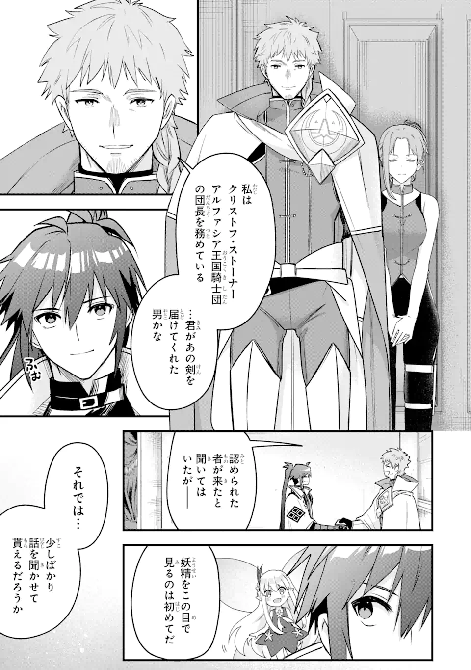 Magica Technica～現代最強剣士が征くVRMMO戦刀録～ 第15.1話 - Trang 11
