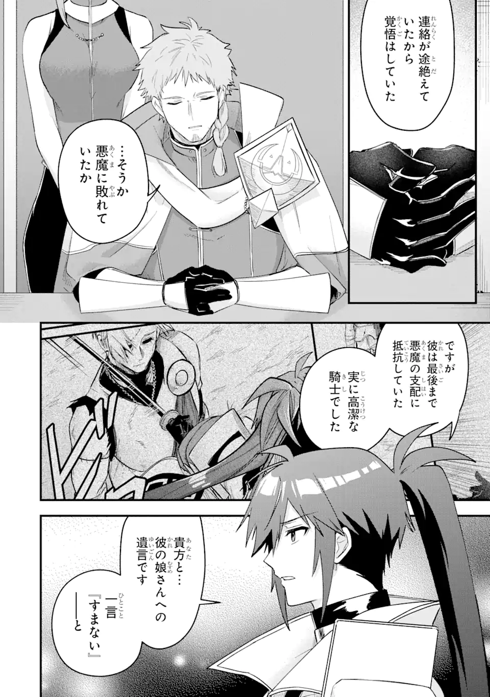Magica Technica～現代最強剣士が征くVRMMO戦刀録～ 第15.1話 - Trang 12