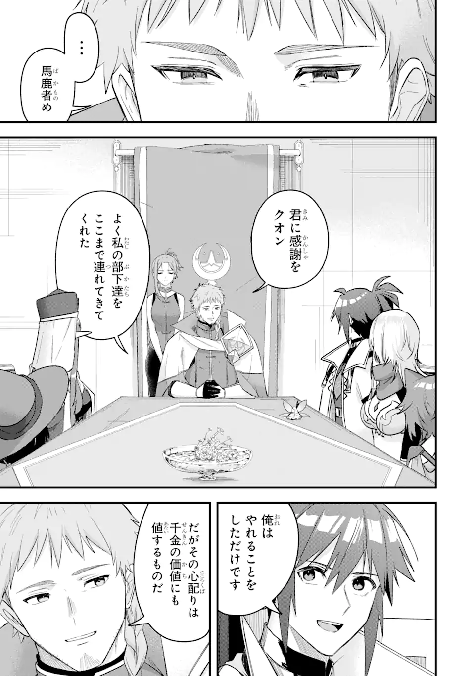 Magica Technica～現代最強剣士が征くVRMMO戦刀録～ 第15.1話 - Trang 13