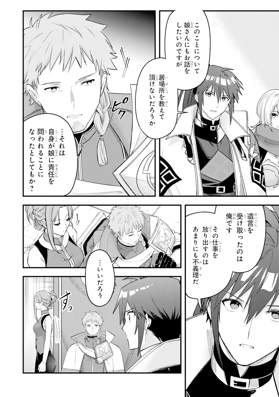 Magica Technica～現代最強剣士が征くVRMMO戦刀録～ 第15.1話 - Trang 14