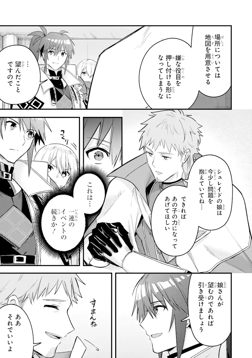 Magica Technica～現代最強剣士が征くVRMMO戦刀録～ 第15.1話 - Trang 15