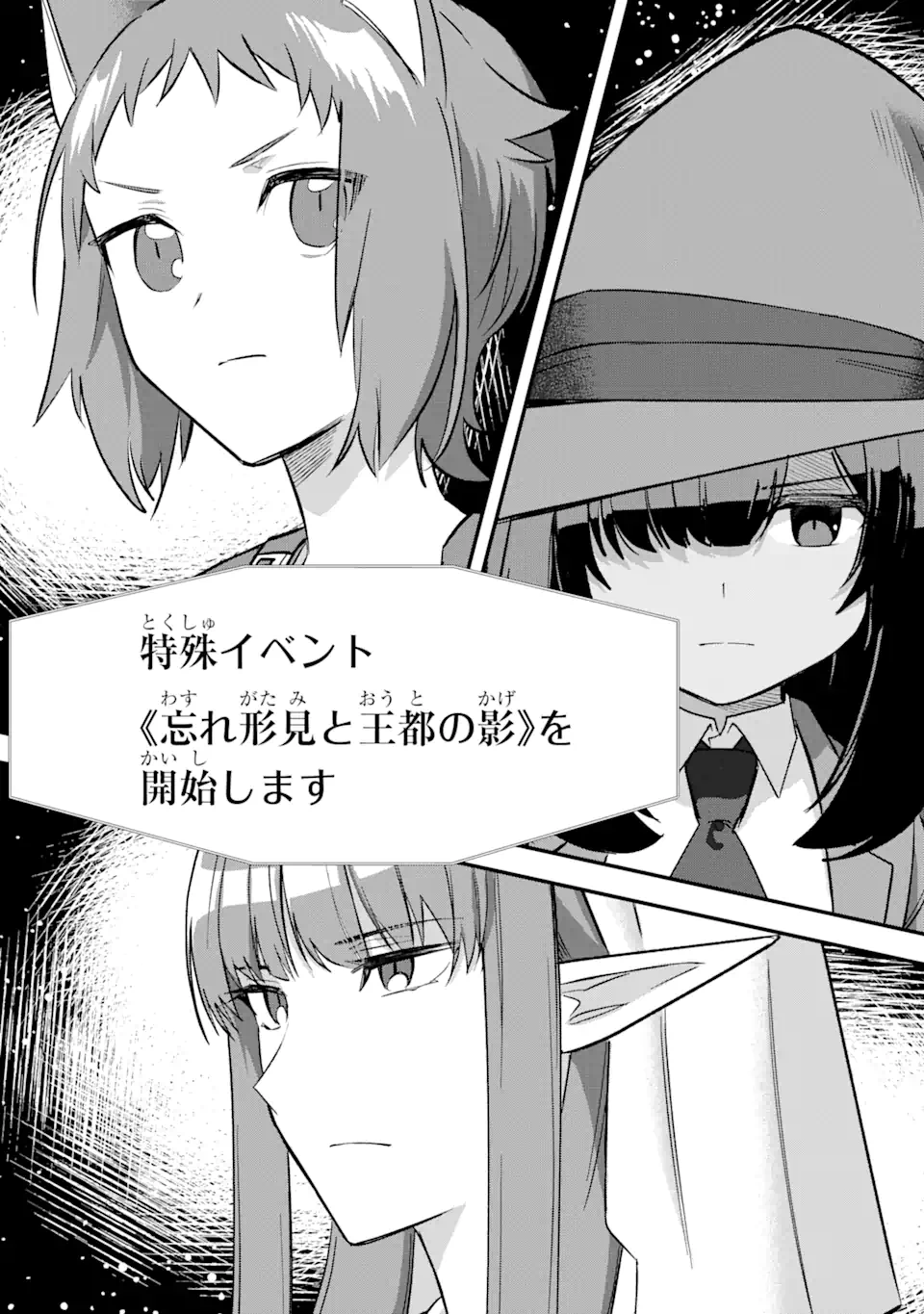 Magica Technica～現代最強剣士が征くVRMMO戦刀録～ 第15.1話 - Trang 16