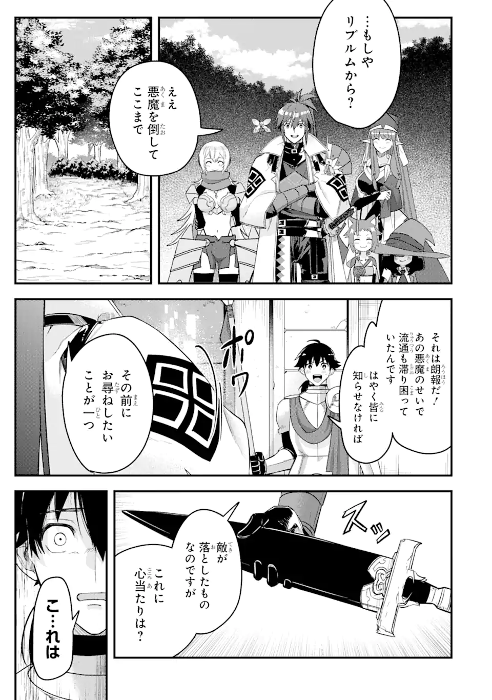 Magica Technica～現代最強剣士が征くVRMMO戦刀録～ 第15.1話 - Trang 3