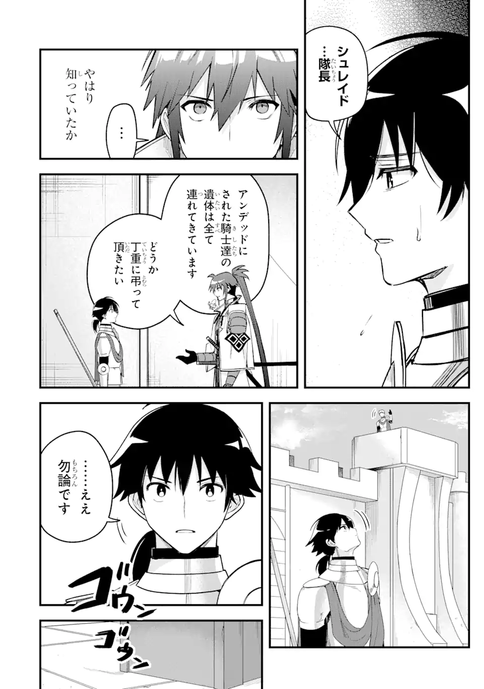 Magica Technica～現代最強剣士が征くVRMMO戦刀録～ 第15.1話 - Trang 4