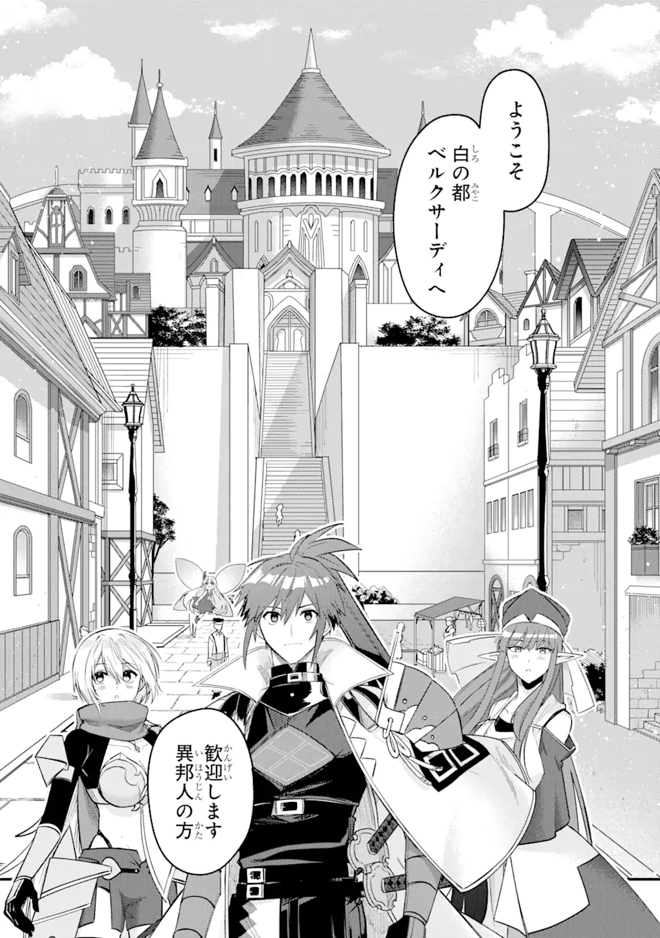 Magica Technica～現代最強剣士が征くVRMMO戦刀録～ 第15.1話 - Trang 5