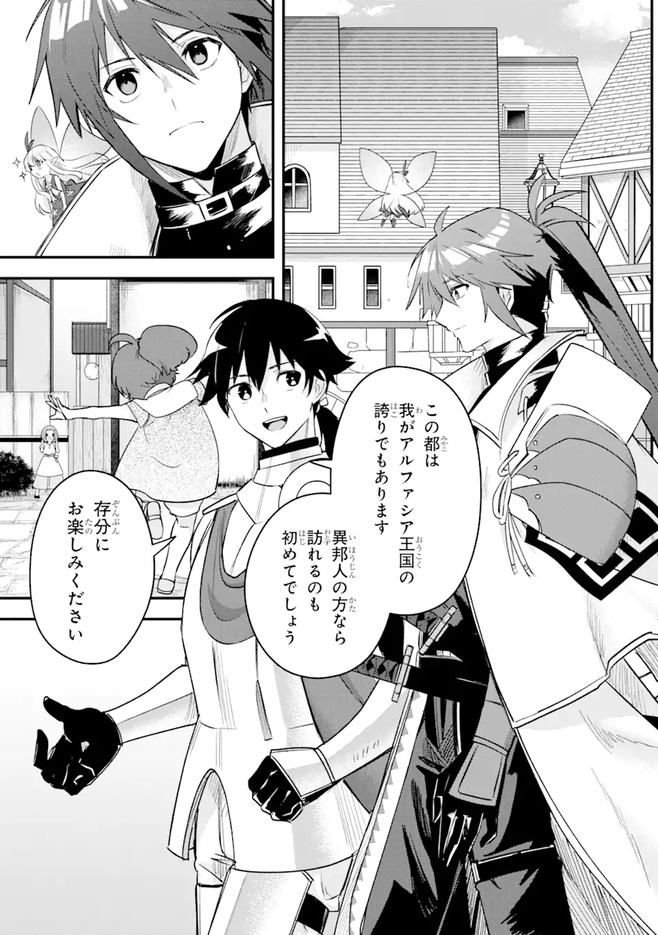 Magica Technica～現代最強剣士が征くVRMMO戦刀録～ 第15.1話 - Trang 7