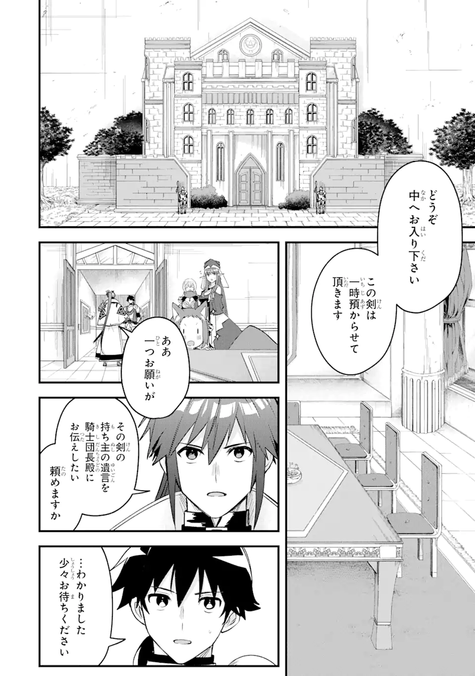 Magica Technica～現代最強剣士が征くVRMMO戦刀録～ 第15.1話 - Trang 8