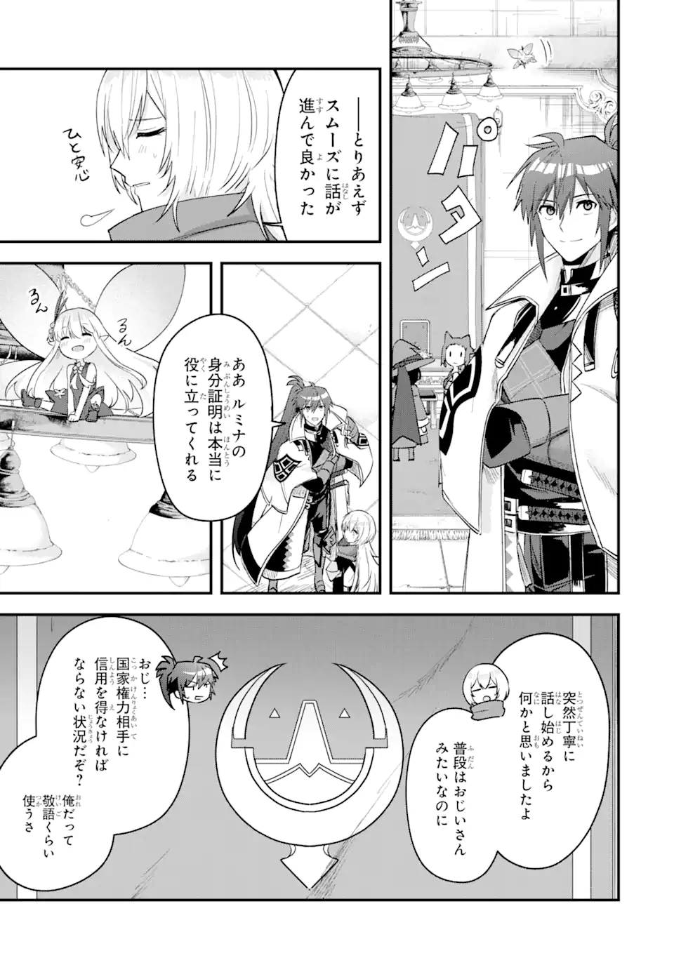 Magica Technica～現代最強剣士が征くVRMMO戦刀録～ 第15.1話 - Trang 9