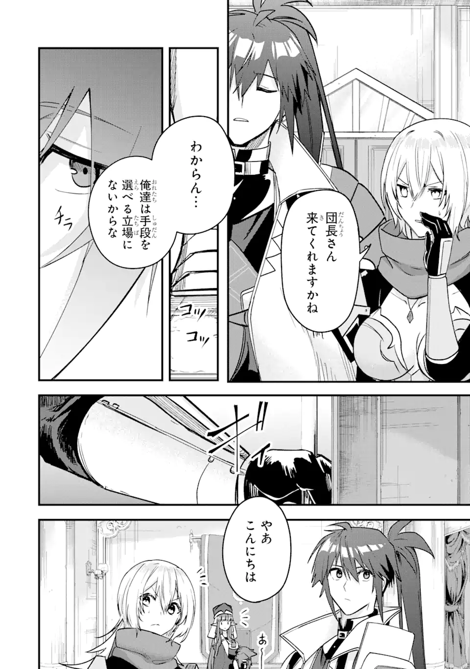 Magica Technica～現代最強剣士が征くVRMMO戦刀録～ 第15.1話 - Trang 10