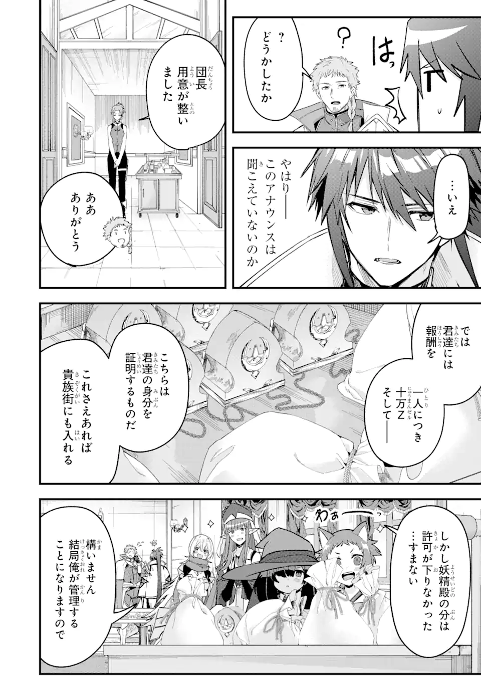 Magica Technica～現代最強剣士が征くVRMMO戦刀録～ 第15.2話 - Trang 1