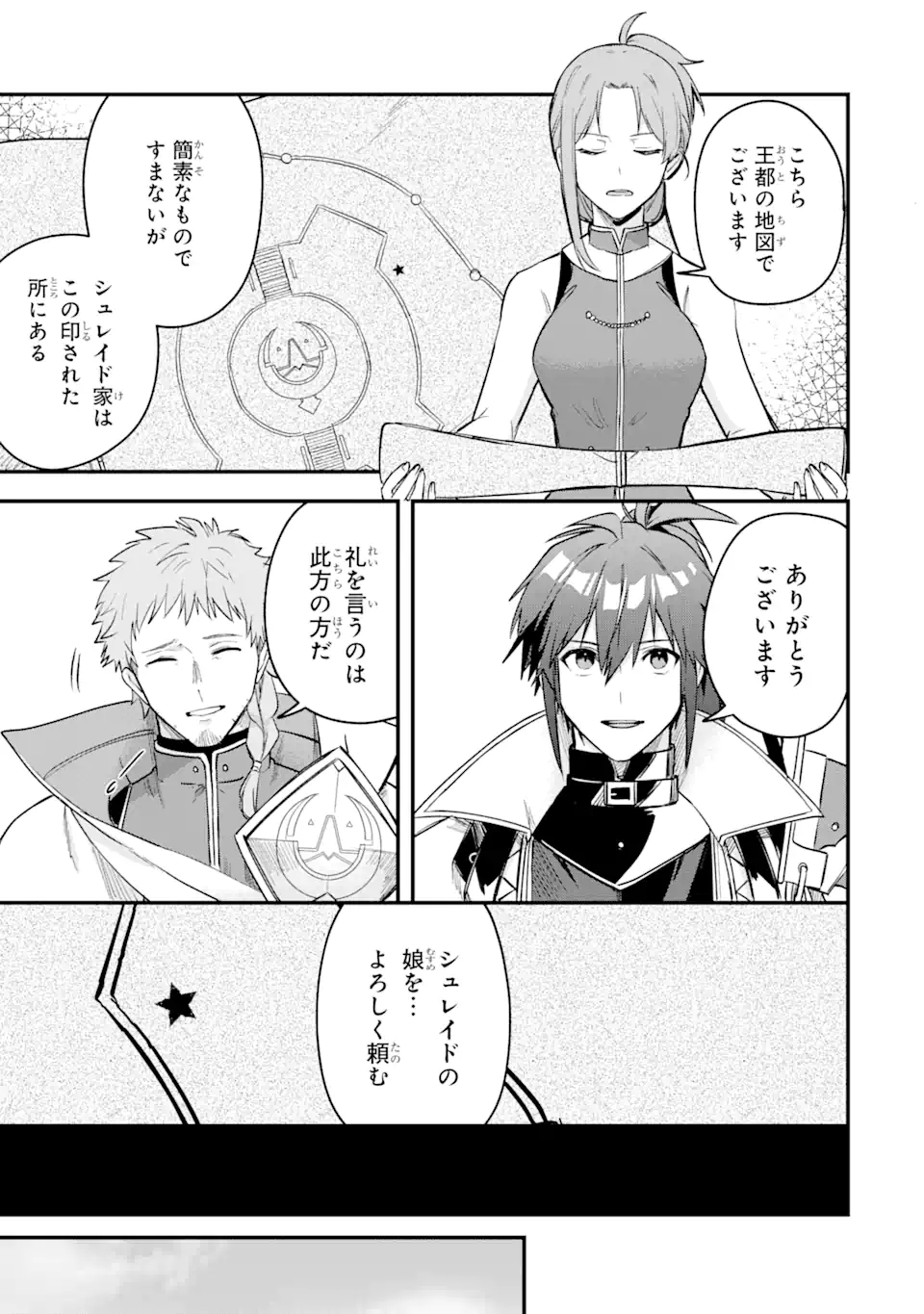 Magica Technica～現代最強剣士が征くVRMMO戦刀録～ 第15.2話 - Trang 2
